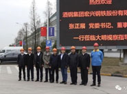 酒鋼宏興黨委書記、董事長張正展一行來訪大明